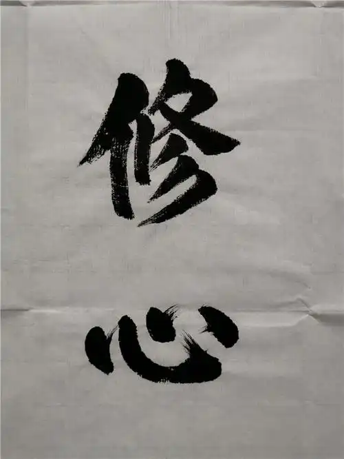 003明学法师书法佛法修心软片