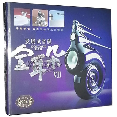 发烧cd碟片光盘 试音碟 金耳朵7 dsd 1cd人声试机碟 飘洋过海来看你