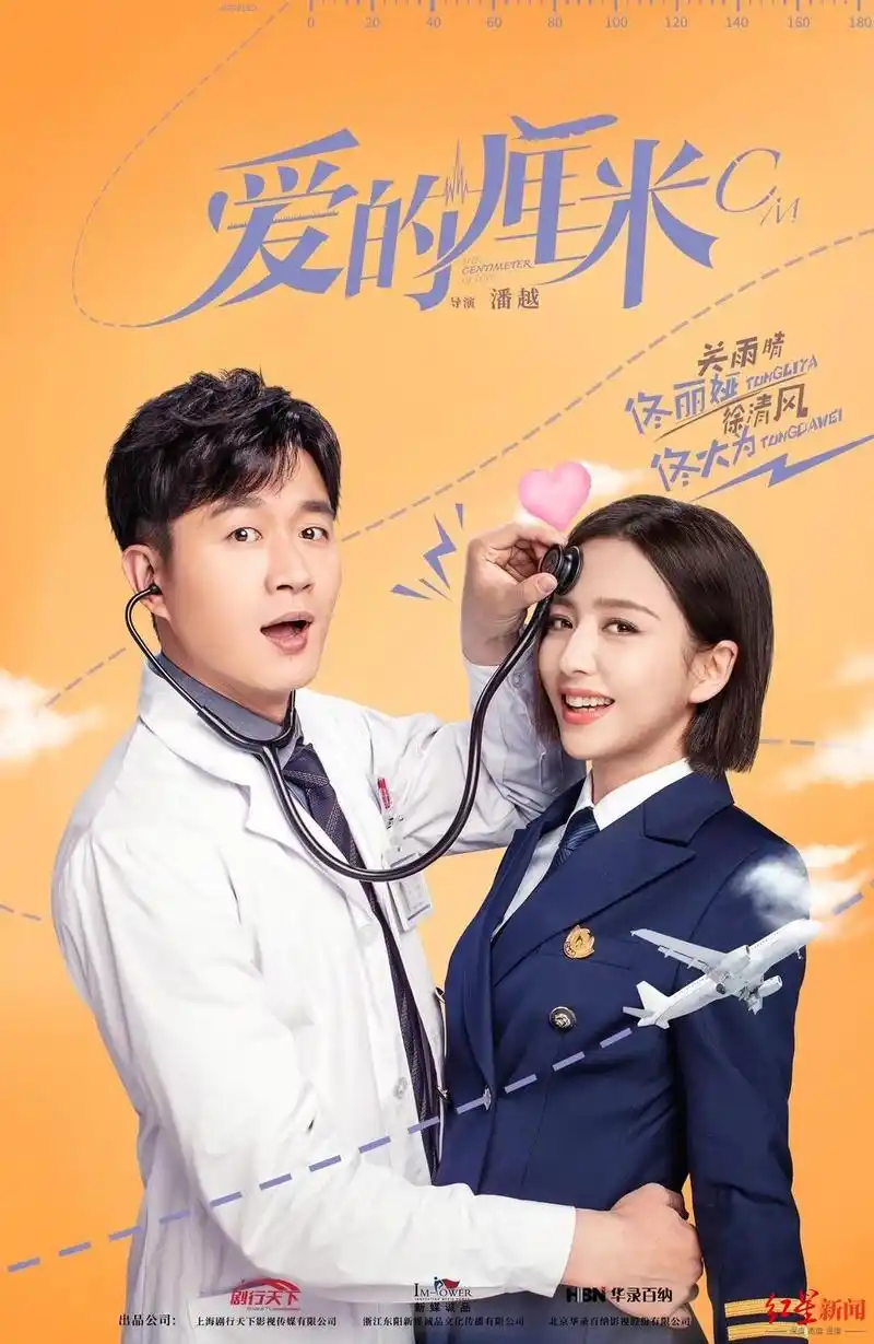 女机长男医生佟丽娅佟大为爱的厘米可以边笑边骂