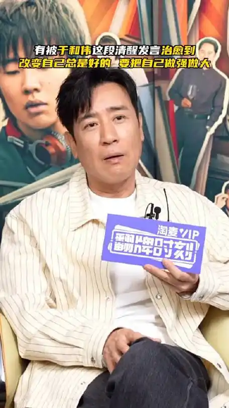 于和伟:建议年轻人不要精神内耗