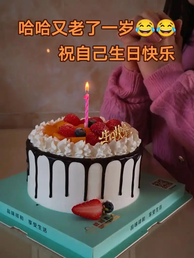 有惊喜,有感动,有人惦记最幸福.谢谢小棉袄送给我的生日礼物