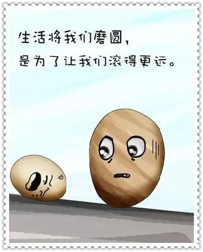 这些句子诙谐有趣,却富涵人生哲理,值得品味.