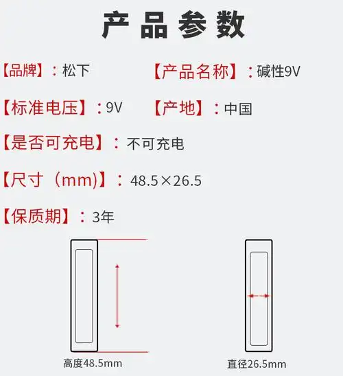 panasonic松下9v碱性电池6f22方形玩具万用表无线话筒烟感电池