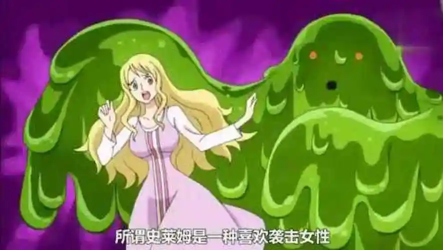 海贼王布鲁克在书中见过史莱姆融化女性衣服山治听了也想看