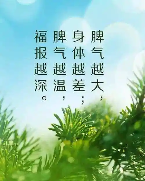 控制住脾气才能留得住福气