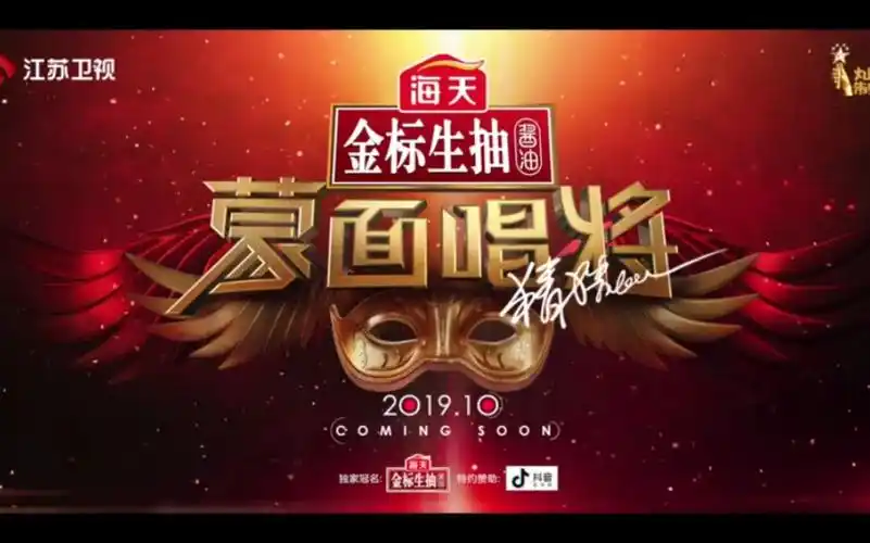 2019蒙面唱将猜猜猜音乐为魂面具为体