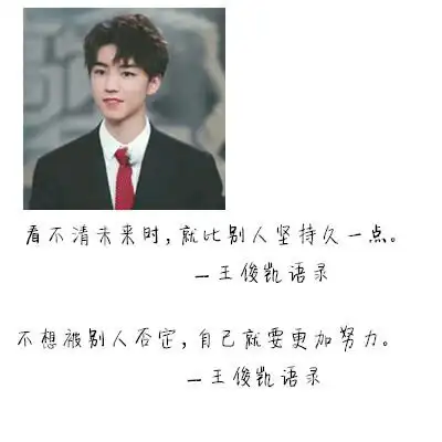 王俊凯壁纸句子