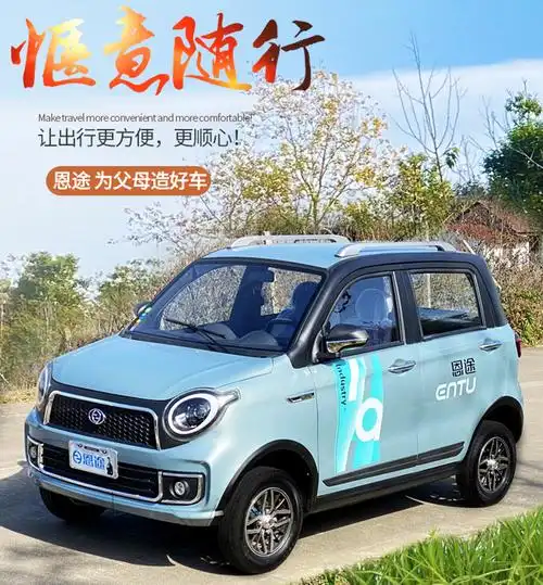 电动车低速四轮恩途全封闭大功率交流电机四座暖气空调代步新能源