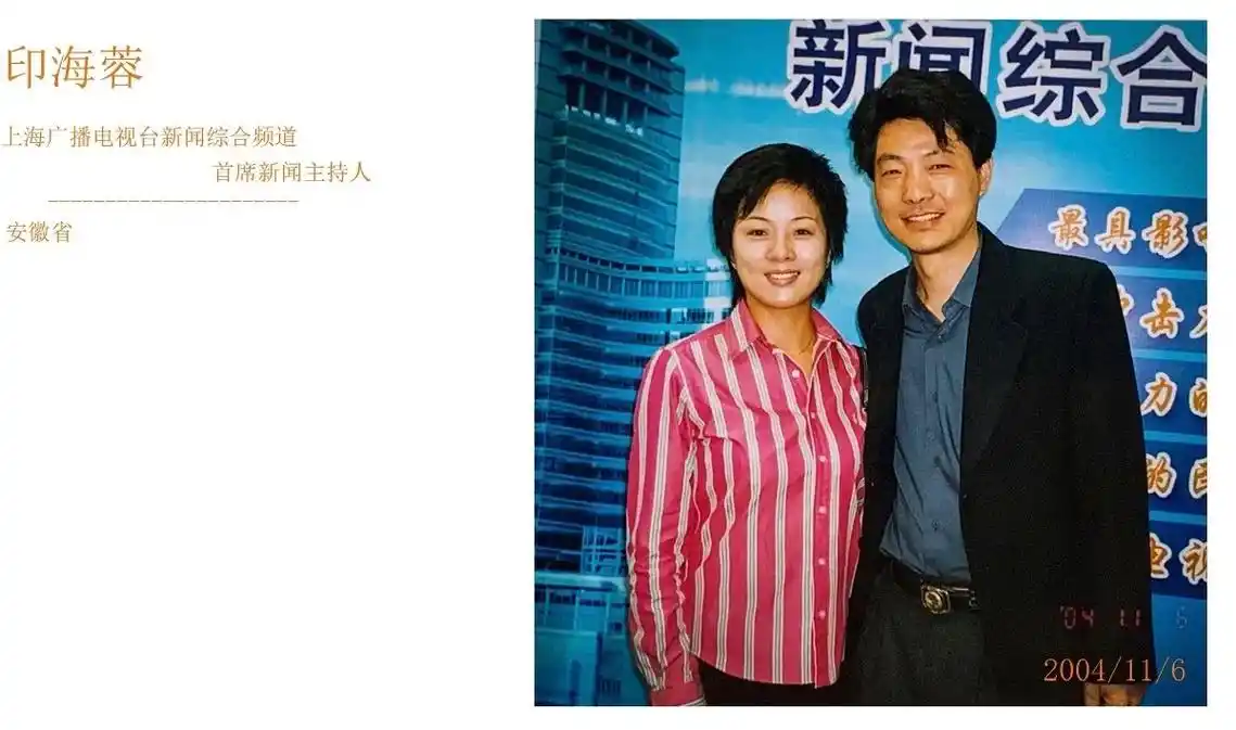 上海电视台 东方卫视新闻 娱乐主持人 印海蓉 叶蓉 陈蓉 - 抖音