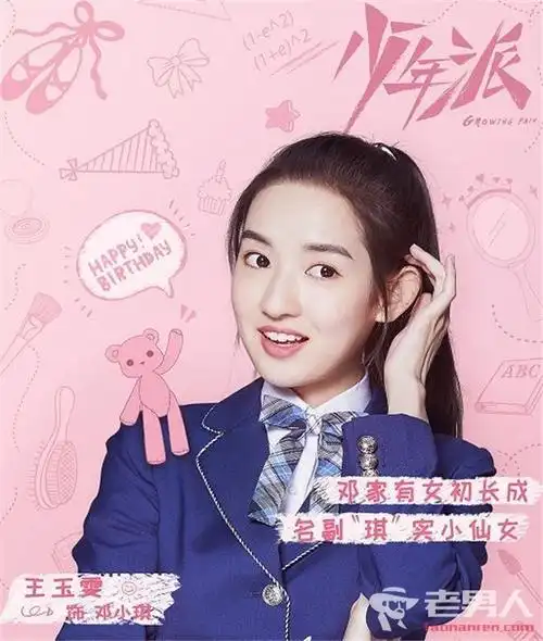 少年派:邓小琪的扮演者是谁 王玉雯个人资料作品介绍