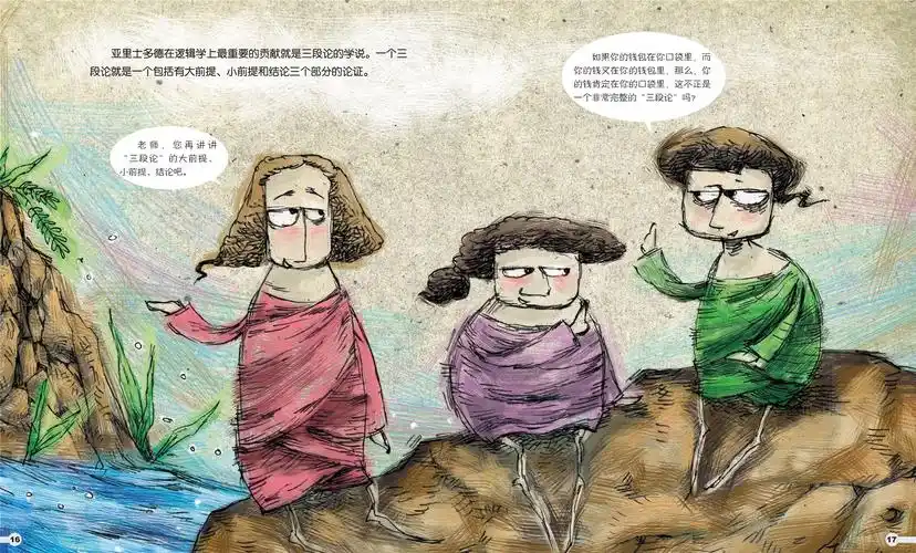 儿童绘本故事推荐《古代人的百科全书-亚里士多德》