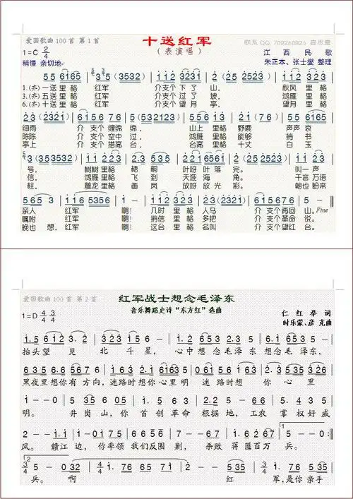 爱国歌曲红歌100首简谱一