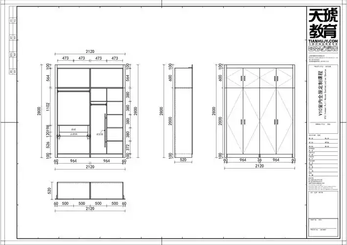 绘制下单图---平开门衣柜(拓展作业)