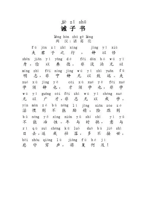 诫子书拼音版 - 百度文库