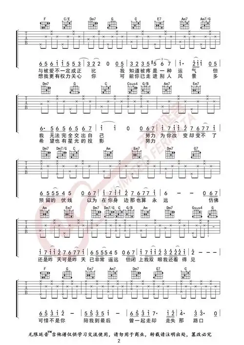 可惜不是你吉他谱梁静茹高清六线谱图片谱