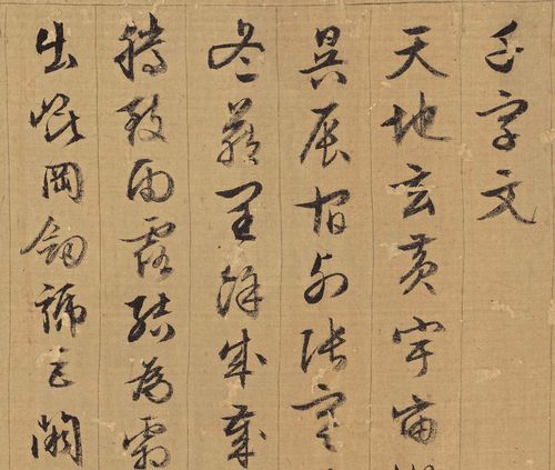 文徵明行书千字文全卷古代书法名家高清数字微喷书法