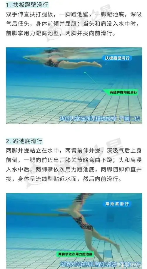 游泳视频教学(六):熟练滑行才能掌握好平衡能力