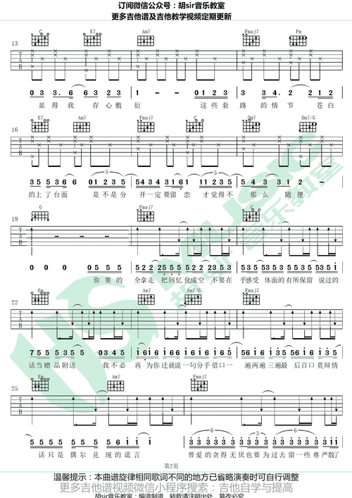 你要的全拿走吉他谱胡彦斌c调弹唱谱图片谱