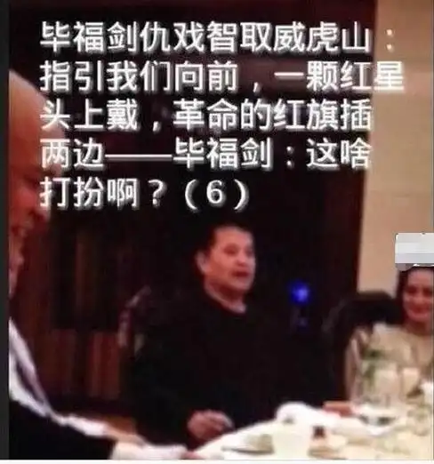 本来很多人因为这就是饭局之间活跃气氛的事情;但是毕福剑却