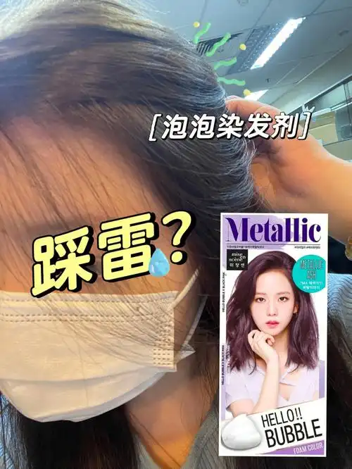 blackpinkhellobubble泡泡染发剂踩雷