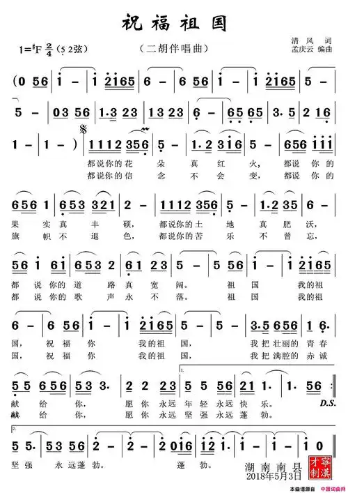 《祝福祖国》原创二胡曲谱,清风作词 孟庆云作曲-发簪网