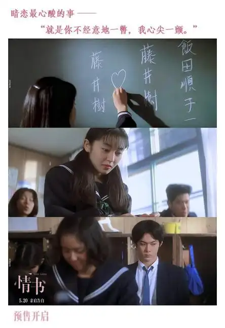 暗恋最心酸的事##电影情书预售