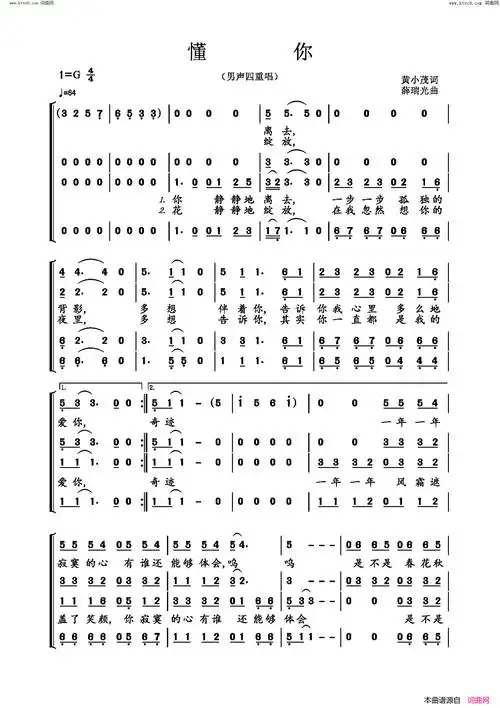 懂你(男声四重唱)简谱,作词黄小茂,歌词_我爱歌谱网