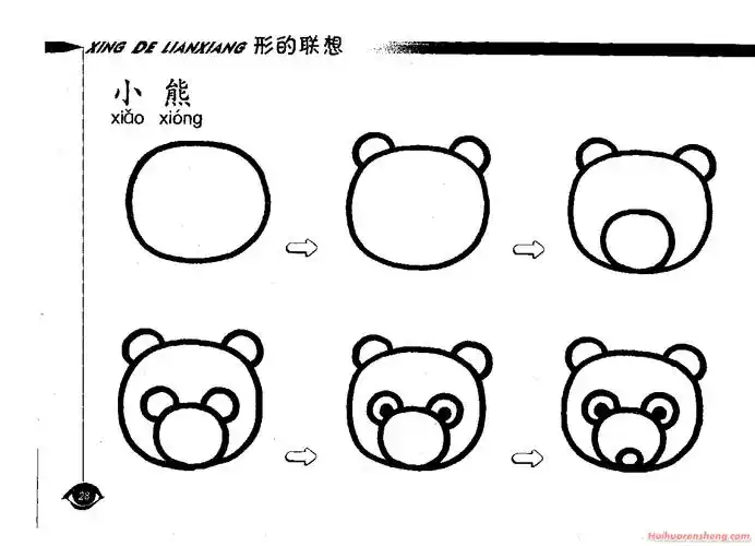 简笔画小熊画法 小熊简笔画步骤