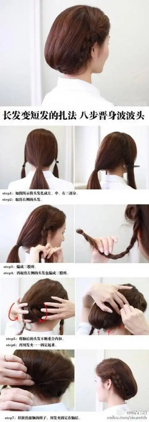 长发变短发的扎法(编发教程)