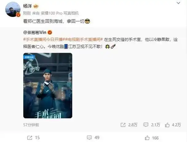 《手术直播间》开播应援,张彬彬的朋友圈馋哭我了,杨洋,罗云熙,许凯