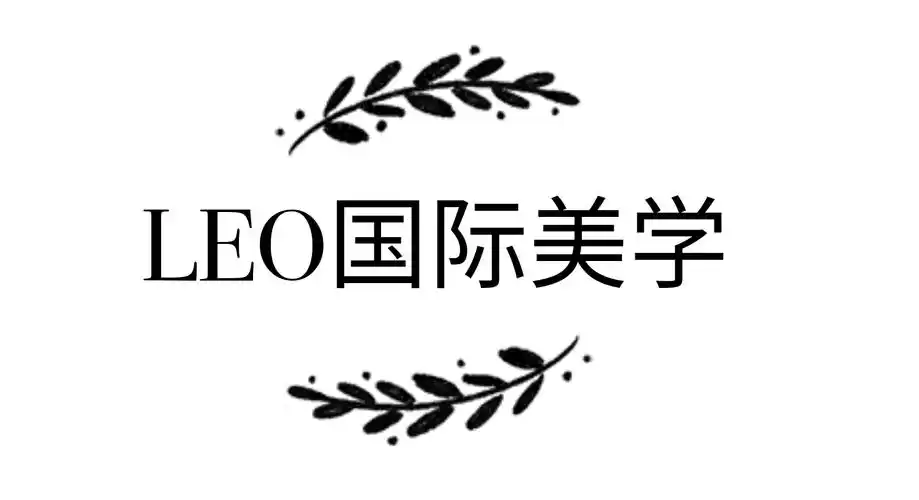 烟台leo国际美学 强势入驻邹城