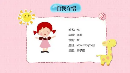 清爽卡通儿童自我介绍ppt模板