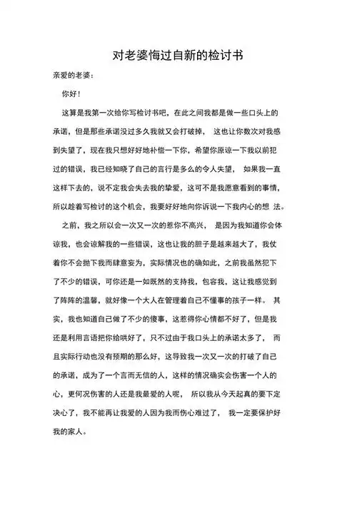 对老婆悔过自新的检讨书