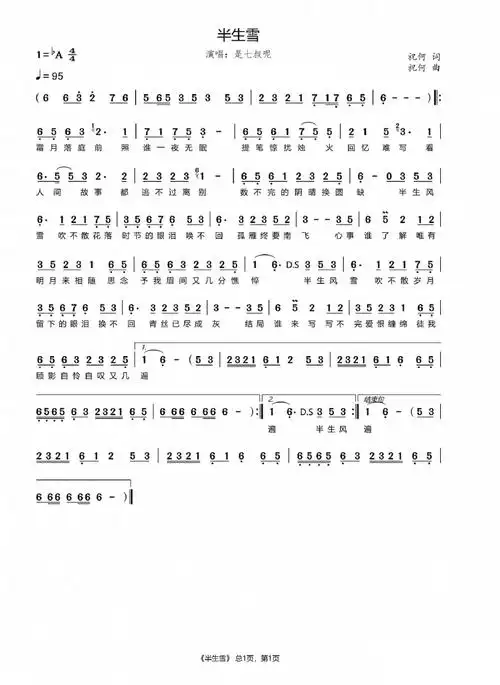 偶尔听到了《半生雪》这首歌,瞬间被婉转悠扬的曲调