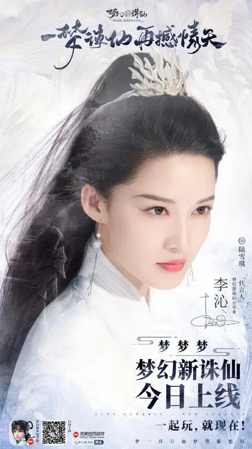 李沁出演梦幻新诛仙