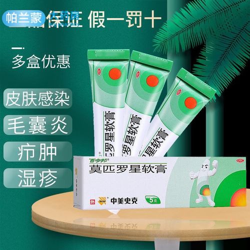 莫匹罗星软膏止痛乳膏毛囊炎药膏头部头皮红肿消炎外用乳膏皮肤感染及