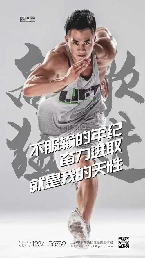 运动员跑步励志坚持摄影图海报
