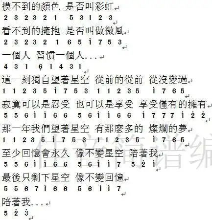 求五月天 星空 简谱 一定要是简谱!