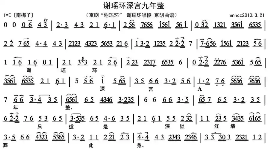 谢瑶环深宫九年整1