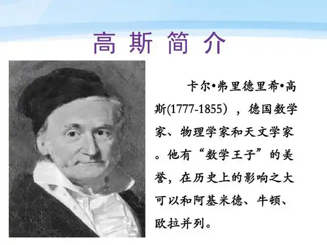 《聪明的小高斯》课件1-优质公开课-长春版3下精品ppt