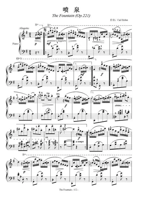 喷泉(六级钢琴曲)钢琴谱