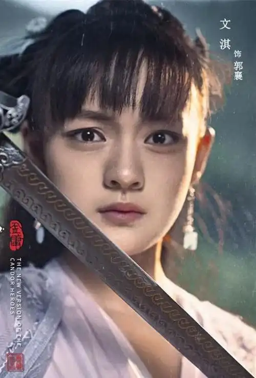 郭襄竟然是文淇演的:郭芙有点大小眼:(小图像不像当年男生们爱用的qq