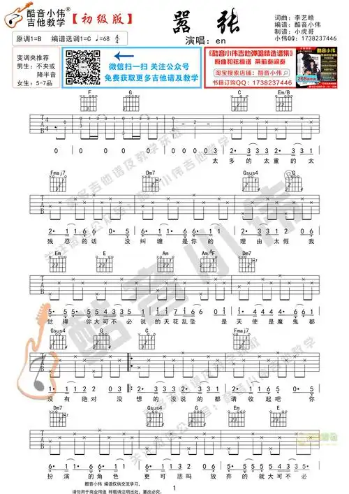 嚣张初级版酷音小伟吉他弹唱教学