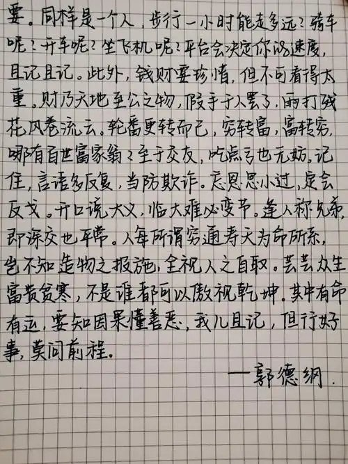 郭德纲写给18岁郭麒麟的话~我自己手写的_围巾_兴趣爱好_书法