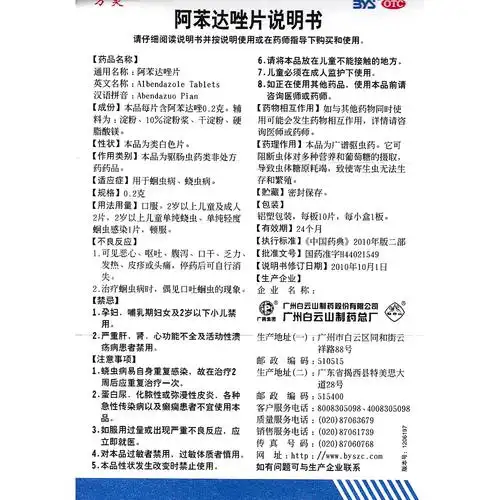 阿苯达唑片(万灵)用于蛔虫病,蛲虫病.