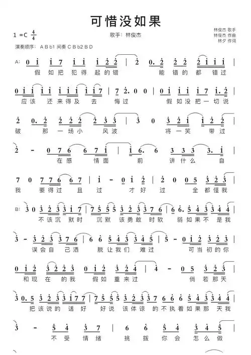 可惜没如果简谱视唱第1页