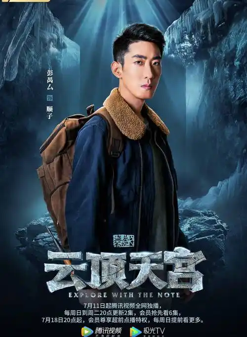 2021年5部盗墓剧,白澍彭禺厶已播,潘粤明陈坤张涵予在路上_作品_观众