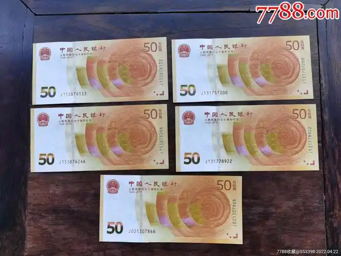 人民币发行七十周年70钞无4带双尾