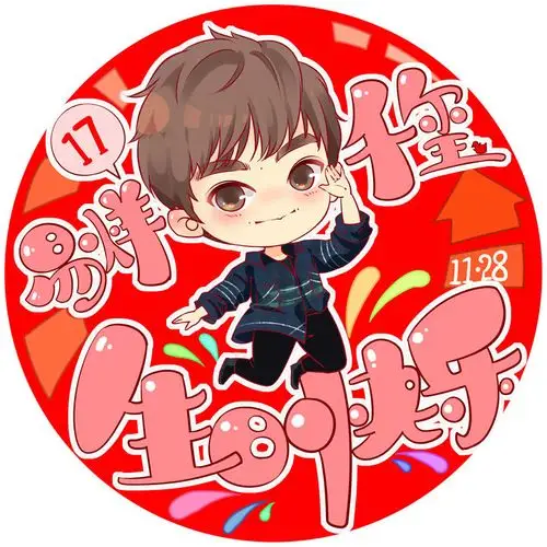 易烊千玺分享171111千玺卡通版生日应援头像来袭高萌可爱红红火火