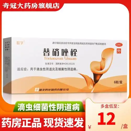 联孚替硝唑栓6粒妇科病阴道用药塞药细菌滴虫性阴道炎搭妇科洗液